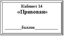 �������� �����: ������� 14

«��������»





________������___________

