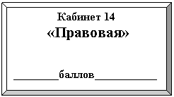�������� �����: ������� 14

«��������»





________������___________

