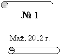 �������������� ������: � 1



���, 2012 �.

