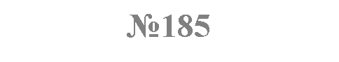Подпись: № 000