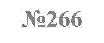 Подпись: № 000