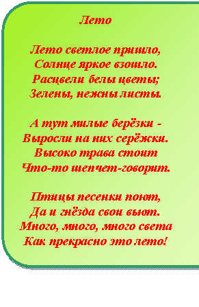 ����-�����: �������������� �������: ����

 

���� ������� ������,

������ ����� ������.

�������� ���� �����;

������, ����� �����.



� ��� ����� ������ -

������� �� ��� ������.

������ ����� �����

���-�� ������-�������.



����� ������� ����,

�� � ������ ���� ����.

�����, �����, ����� �����

��� ��������� ��� ����!



 

