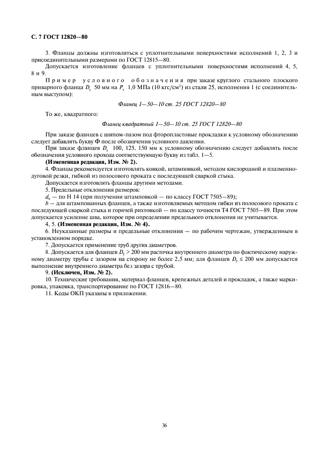 ГОСТ