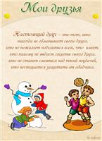 мои друзья