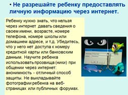 Классный час Безопасный Интернет - детям!
