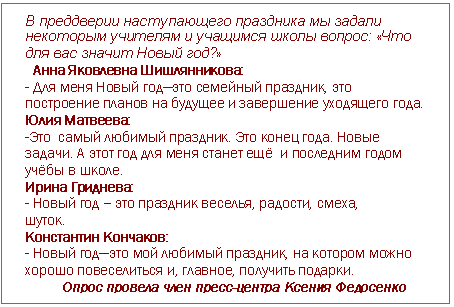 �������: � ���������� ������������ ��������� �� ������ ��������� �������� � �������� ����� ������: «��� ��� ��� ������ ����� ���?»

 ���� ��������� ������������:

- ��� ���� ����� ������ �������� ��������, ��� ���������� ������ �� ������� � ���������� ��������� ����.

���� ��������:

-��� ����� ������� ��������. ��� ����� ����. ����� ������. � ���� ��� ��� ���� ������ ��� � ��������� ����� ����� � �����.

����� ��������:

- ����� ��� � ��� �������� �������, �������, �����,

�����.

���������� ��������:

- ����� ������ ��� ������� ��������, �� ������� �����

������ ������������ �, �������, �������� �������.

 ����� ������� ���� �����-������ ������ ���������






