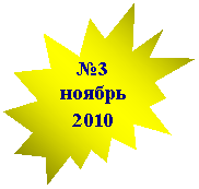 ����� 2: �3

������ 2010

