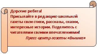 �������������� ������: ������� ������!

���������� � �������� �������� ������ ���� �����, ��������, ������, ���������� �������. ���������� � ���������� ������ �������������! 

 �����-����� ������ «�����»

