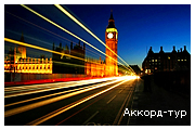 http://akkord-tour.com.ua/UserFiles/Image/Great%20Britain/London/London_18_small.jpg