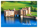 http://akkord-tour.com.ua/UserFiles/Image/Great%20Britain/Leeds_castle/leeds_01_small.jpg