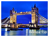 http://akkord-tour.com.ua/UserFiles/Image/Great%20Britain/London/London_05_small.jpg
