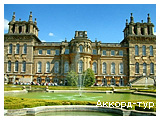 http://akkord-tour.com.ua/UserFiles/Image/Great%20Britain/Blenheim_Palace/Blenheim_Palace_01_small.jpg