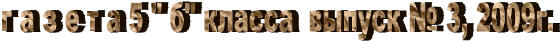 � � � � � � 5 " �" ������ ������ � 3, 2009�.