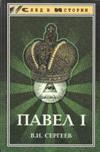 http://*****/book/imgbook/pavel_sergeev.jpg
