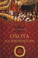 http://*****/010/ohota_na_imperatora.jpg