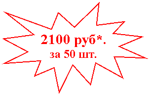 ����� 1: 2100 ���*.

�� 50 ��.

