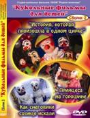2 DVD мультик- сборка
