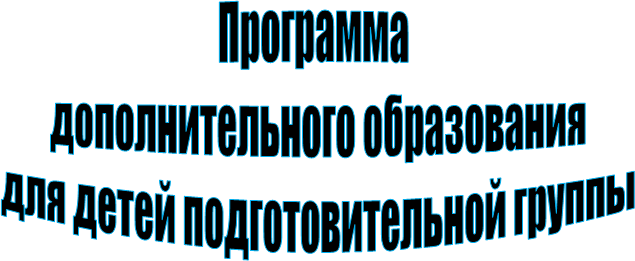 Программа