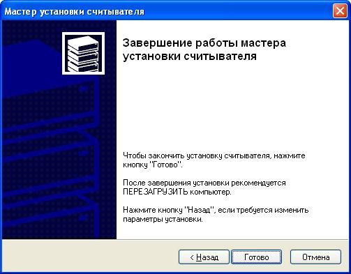 Доб Считыватели3