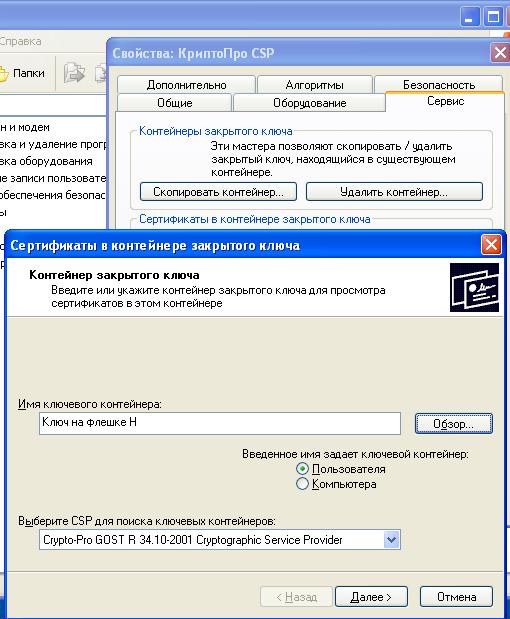 Просмотр контейнера0