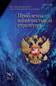 «&Pcy;&rcy;&ocy;&bcy;&lcy;&iecy;&mcy;&ycy; &ncy;&acy;&tscy;&icy;&ocy;&ncy;&acy;&lcy;&softcy;&ncy;&ocy;&jcy; &scy;&tcy;&rcy;&acy;&tcy;&iecy;&gcy;&icy;&icy;» &numero; 1 (10), 2012