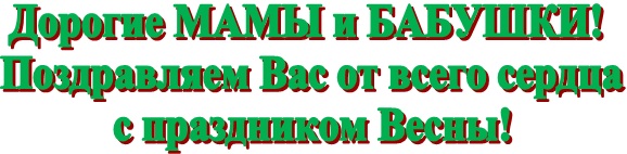 Дорогие