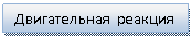 �������: ������������ �������