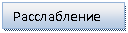 �������: ������������