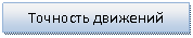�������: �������� ��������