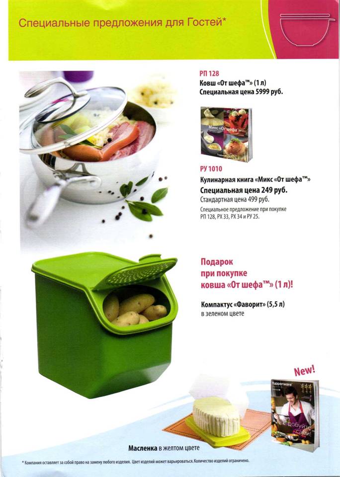 Специальные предложения "Картофельные недели"