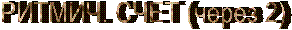 ������. ���� (����� 2)