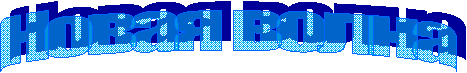 ����� �����



