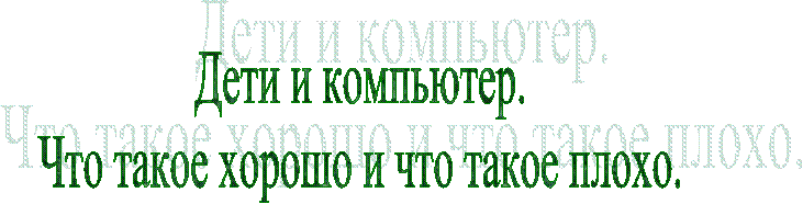 Дети