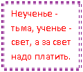 �������: �������� - ����, ������ - ����, � �� ���� ���� �������.