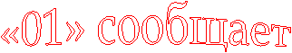 «01» ��������