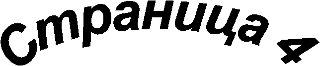 �������� 4