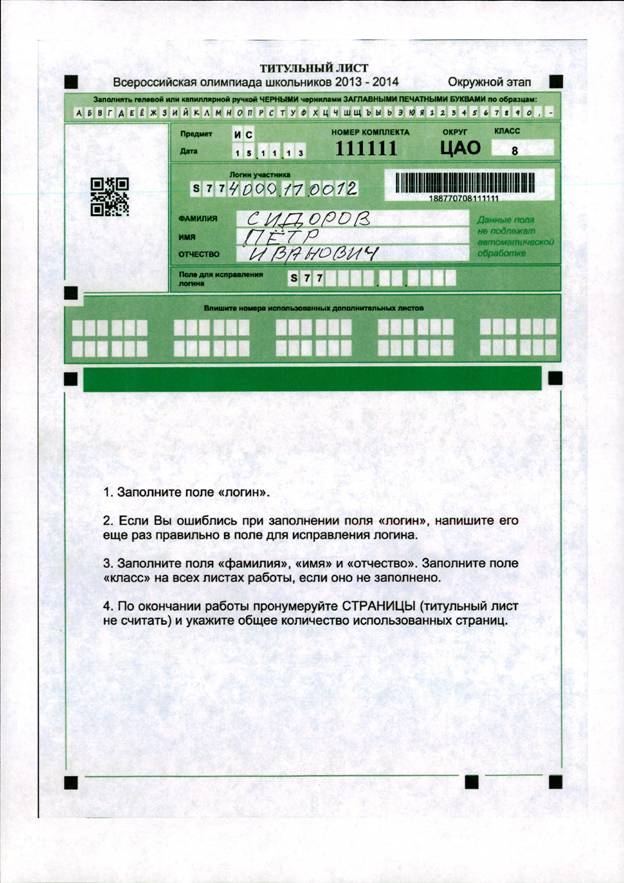 C:\Documents and Settings\�����\��� ���������\\���������\titul-obrazec-zapolneniy.jpg