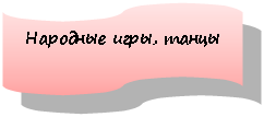 Блок-схема: