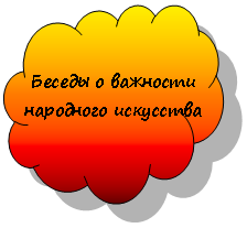 Зарезервировано: Беседы о важности народного искусства