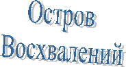 Остров