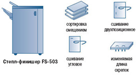 FS-503
