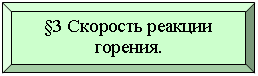 �������� �����: §3 �������� ������� �������.



