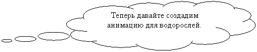 Выноска-облако: