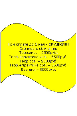 �����: ��� ������ �� 1 ��� - ������!!!

��������� ��������:

����.���. � 2500���.

����.+�������� ���. � 5500���.

����.���. � 2500���.

����.+�������� ���. � 5500���.

��� ��� � 9000���.

