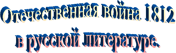 Отечественная