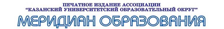 газета информационный вестник Казанского университетского образовательного округа