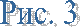 ���. 3