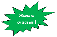 ����� 2: ����� �������!!!