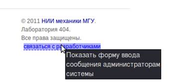 Как связаться с разработчиками, шаг 1
