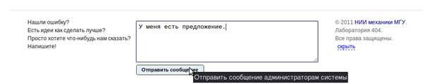 Как связаться с разработчиками, шаг 2